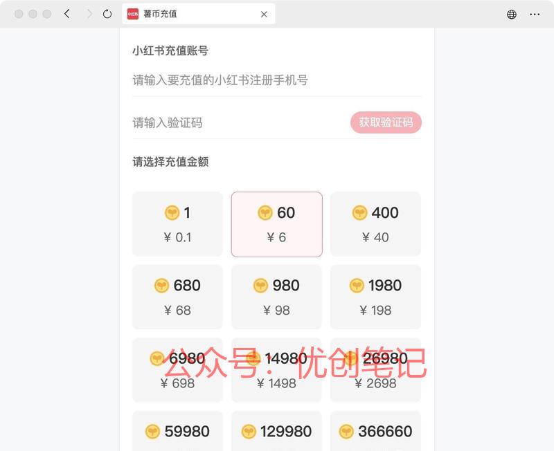 小红书薯币充值微信搜索“…#情报-搞钱线报📢论坛-网创交流-优创圈